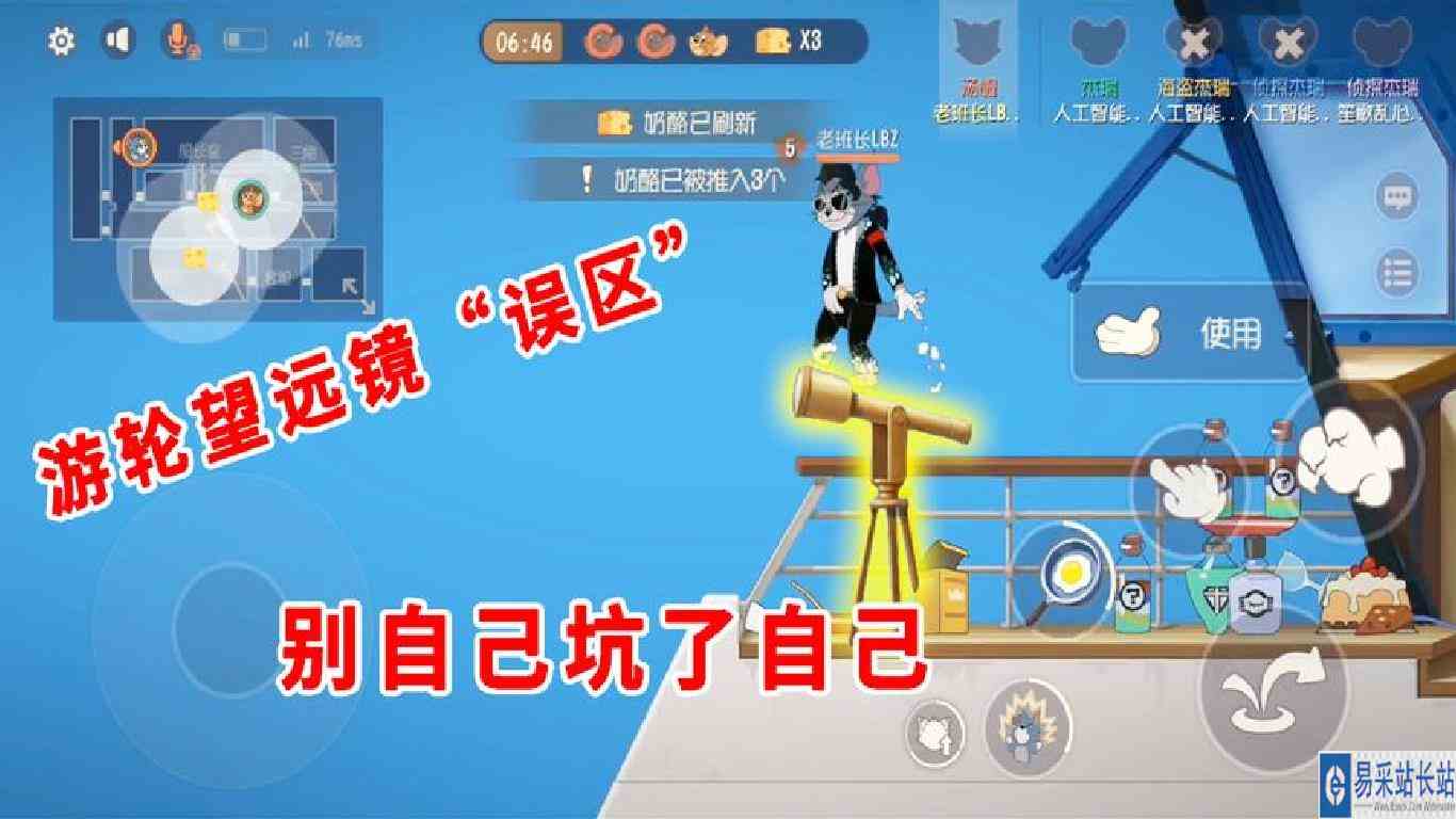 猫和老鼠手游：游轮地图望远镜“误区”，不懂它的机制，会坑自己