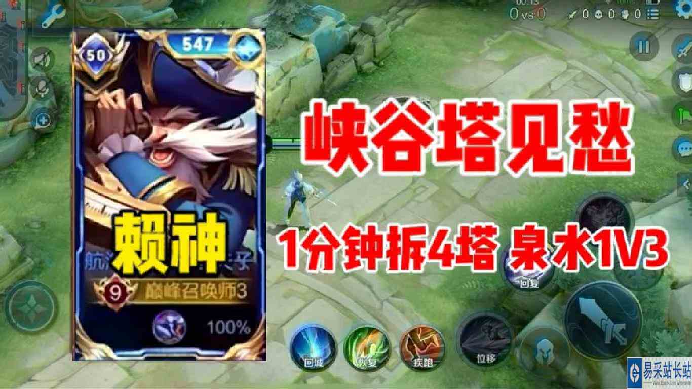 峡谷塔见愁赖神用老夫子1分钟拆4塔 带领队友逆风翻盘，泉水1打3
