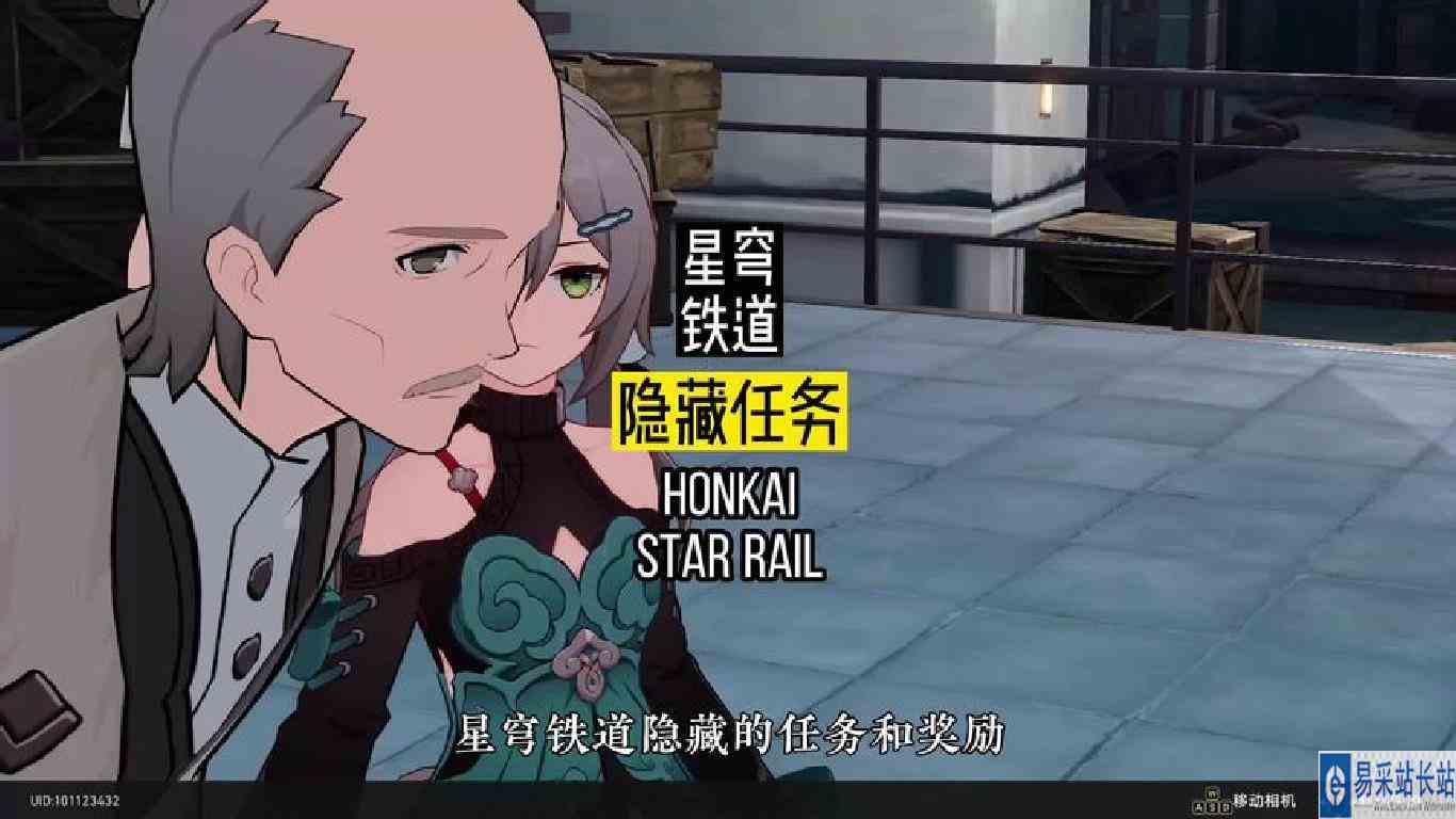 星穹铁道，史考特隐藏任务！！！！不用谢我！！#通往群星的轨道