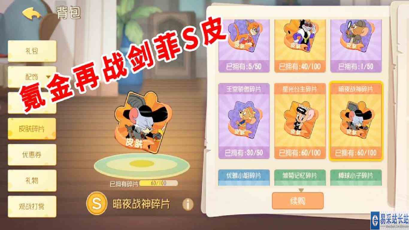 猫和老鼠手游：再战剑菲S皮“暗夜战神”，一雪前耻的最后机会了
