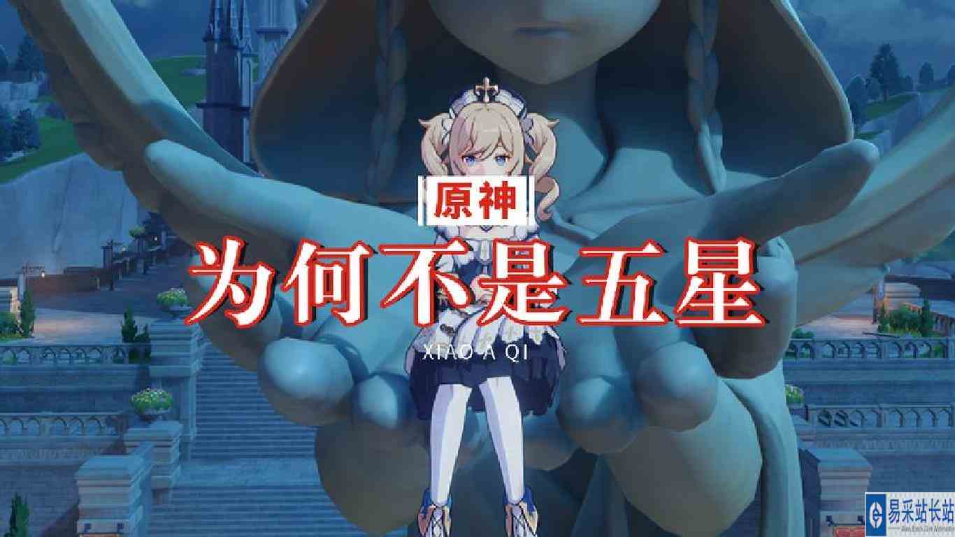 原神：芭芭拉大招有特效，为何不是五星？凝光和北斗也可惜了