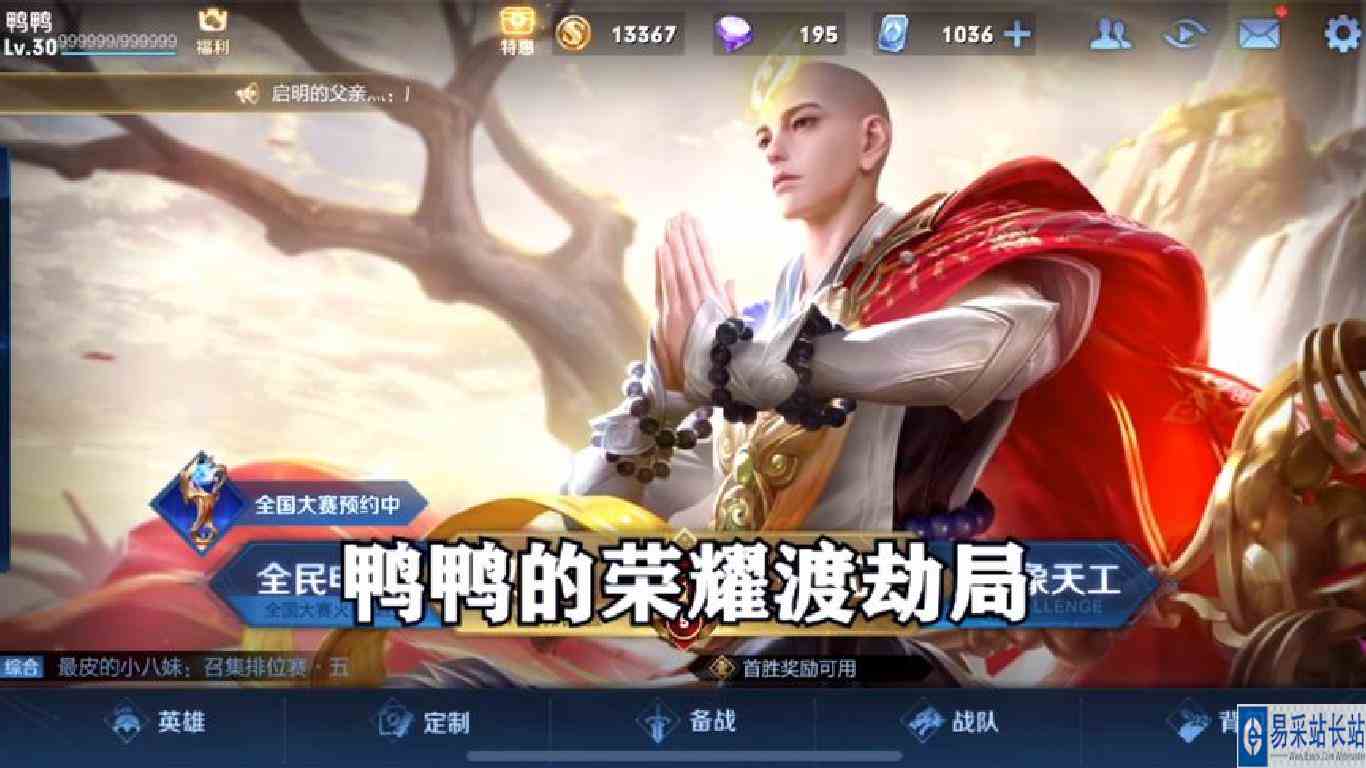 鸭鸭小姐姐不敢过荣耀渡劫局，所以来找我帮忙过一下！