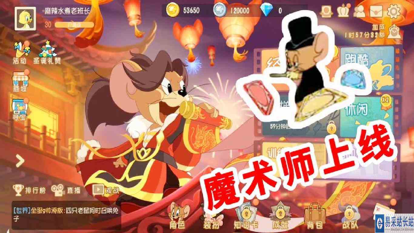 猫和老鼠手游：新角色魔术师上线，技能看花眼，“筋斗云”可还行