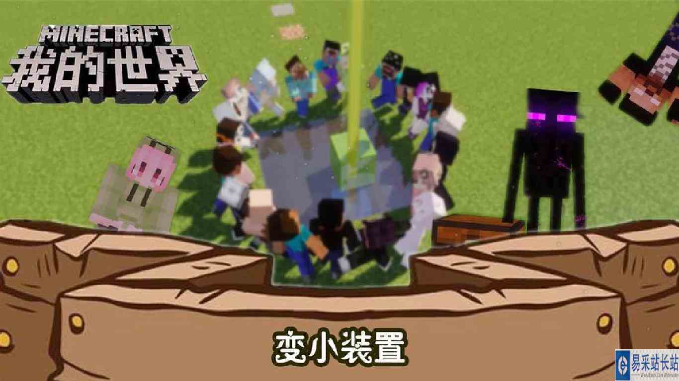 我的世界：缩小装置，黑大炮成玩具Glog