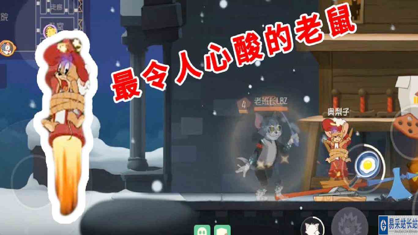 猫和老鼠手游：排位遇到最心酸的老鼠，他的队友太冷漠了，飞了吧