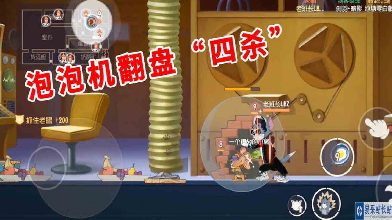 猫和老鼠手游：泡泡机翻盘“四杀”，高尔夫一球两个，这感觉舒服