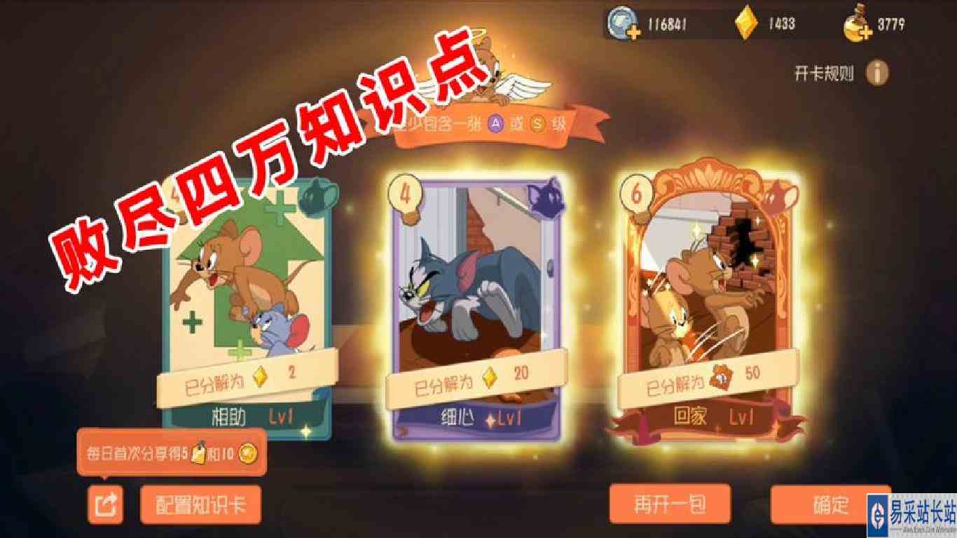 猫和老鼠手游：新赛季知识卡首抽，败尽四万知识点，我太难了