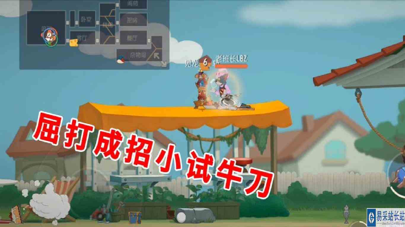 猫和老鼠手游：“屈打成招”小试，不用担心隐身鼠，还能埋伏一波