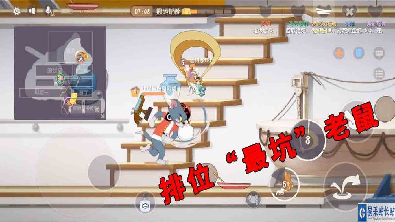 猫和老鼠手游：排位最坑的老鼠，开局直接卖掉，三打一也赢了