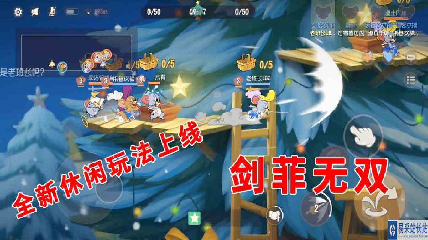 猫和老鼠手游：全新休闲玩法上线，老鼠之间的战斗，剑菲无双