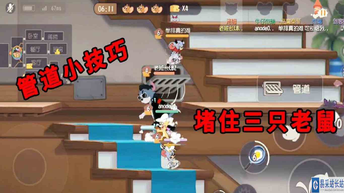 猫和老鼠手游：管道小技巧，老鼠全被堵在楼梯口，看着队友被放飞