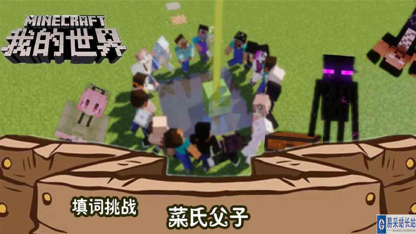 我的世界：填词挑战，菜霸最喜欢奥利给，菜鸟有菜氏综合征？Glog