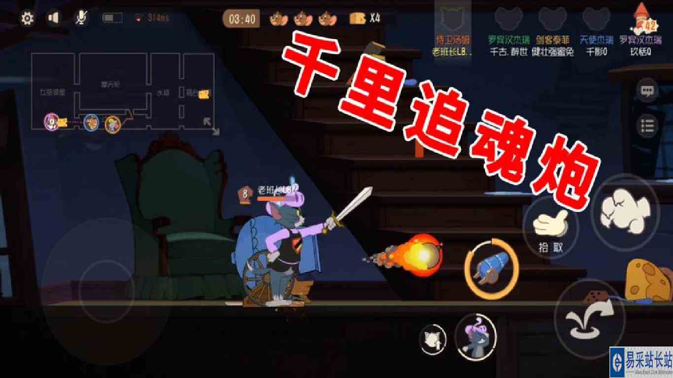 猫和老鼠手游：侍卫汤姆千里追魂炮，有些老鼠走着走着，就没了