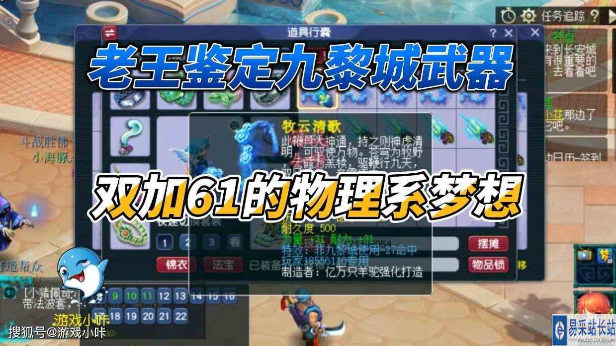 梦幻西游：老王鉴定九黎城武器出专用，双加61点，物理系的梦想！