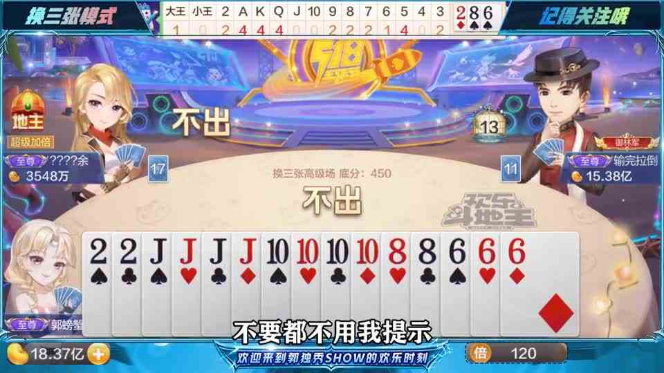 斗地主：不要让未来的你，讨厌现在的自己