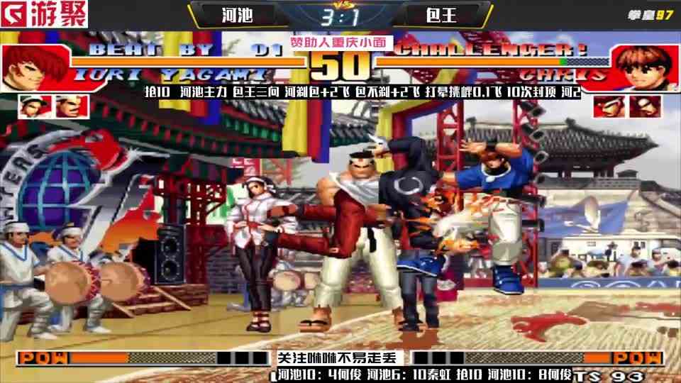 拳皇97：河池对包王敬酒，气得包王邀他赏菊花