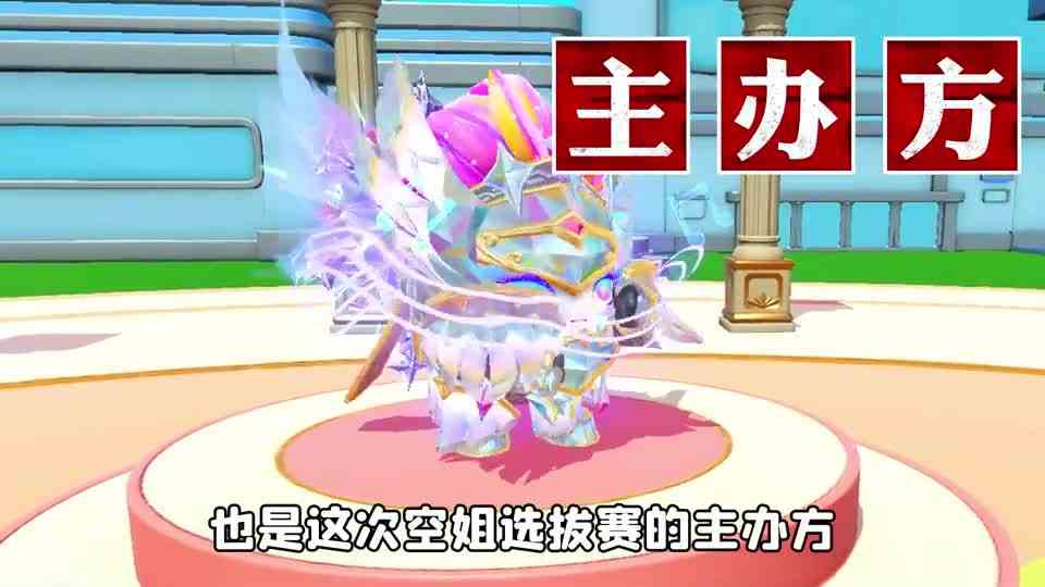 蛋仔派对：空姐选拔赛！6大主播集体当选，真有这好事？