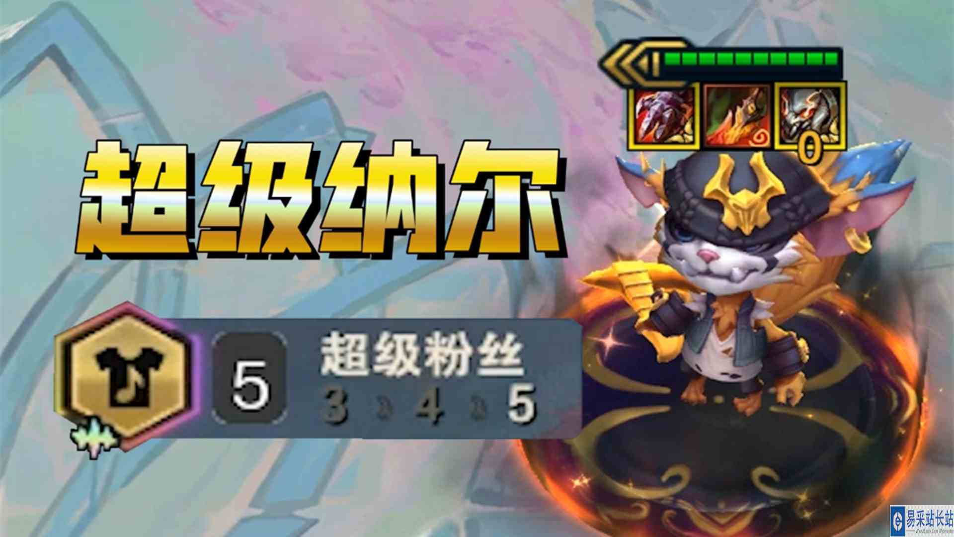 【云顶S10】1个打7个！纳个杀手不太冷，甚至还有点猛