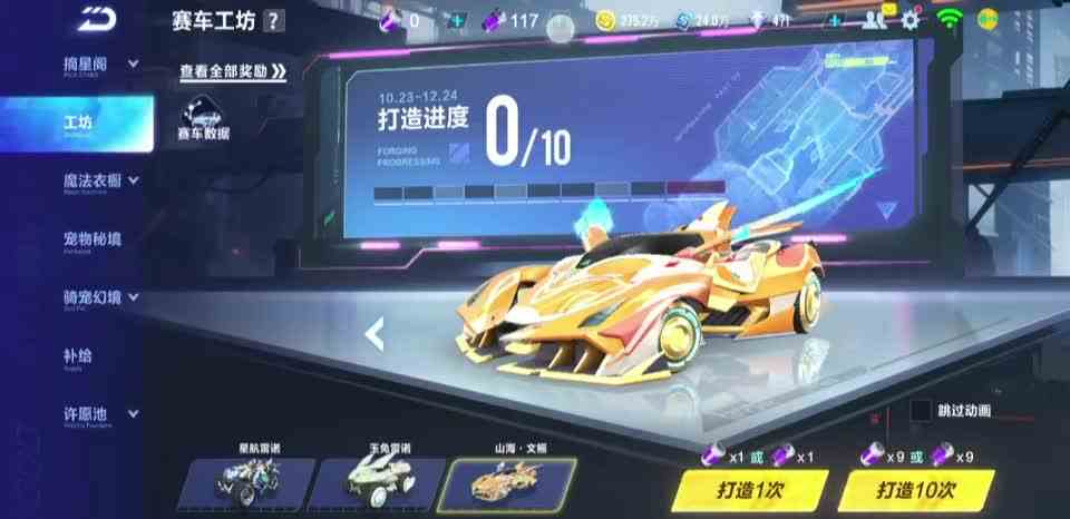 手游《qq飞车》工坊打造山海文鳐首次上线！