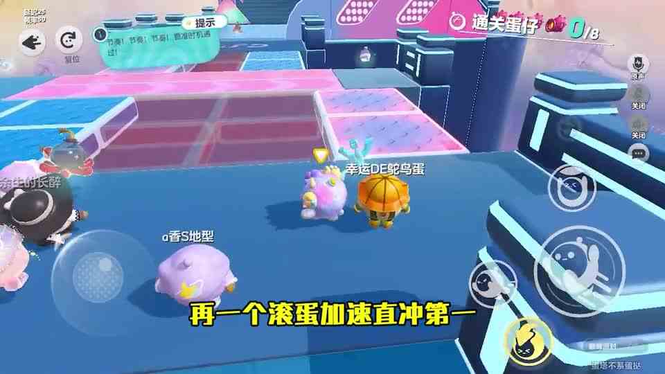 蛋仔派对：巅峰日常1！用偷鸡点位冲第一，遇到蛋仔直接捣蛋
