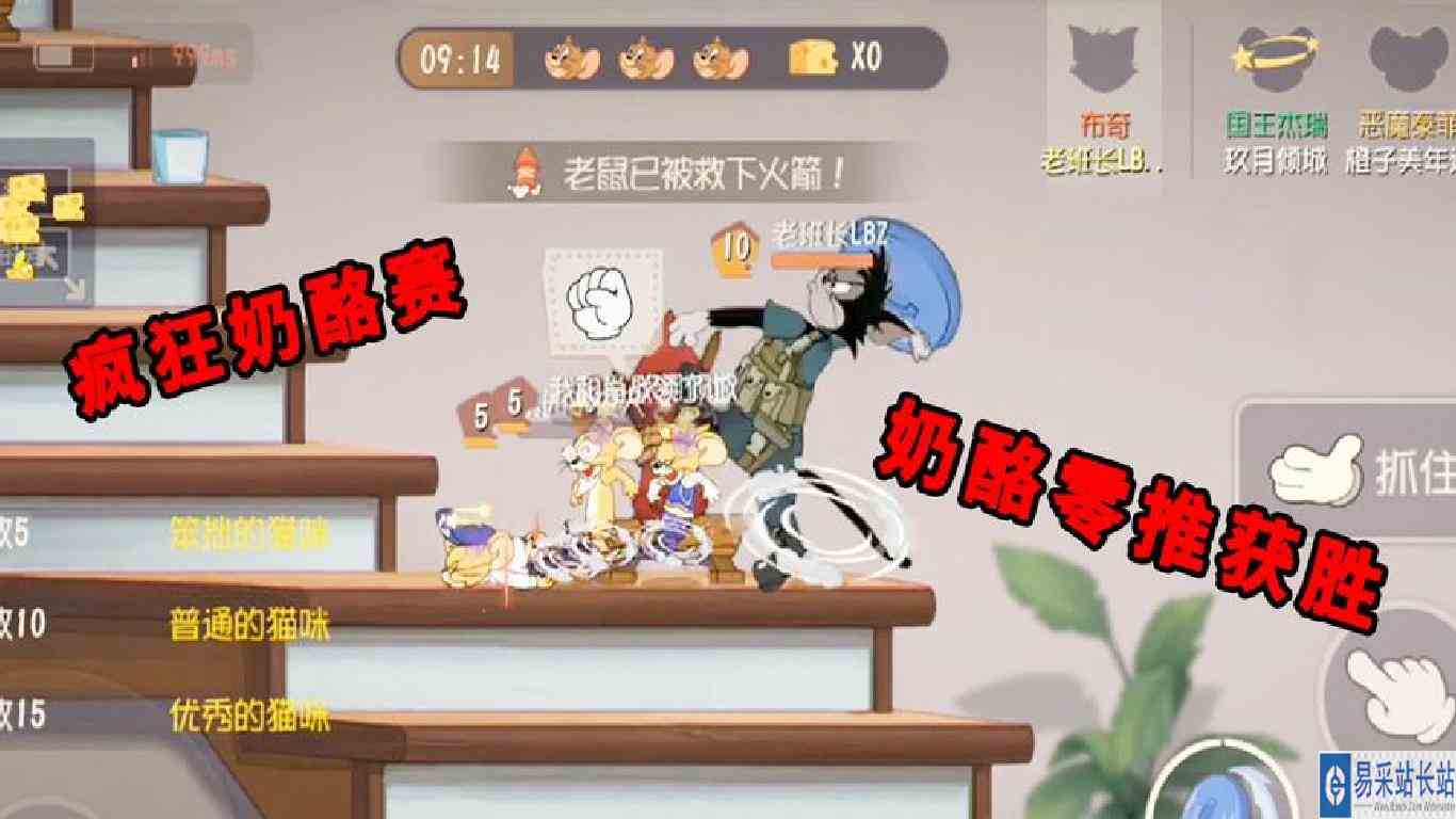 猫和老鼠手游：疯狂奶酪赛，零推奶酪获胜，黑猫也就能“炸鱼”了
