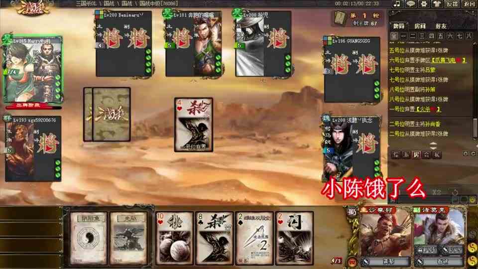 三国杀：国战没有永恒的联盟，沙宝亮给你们上一课