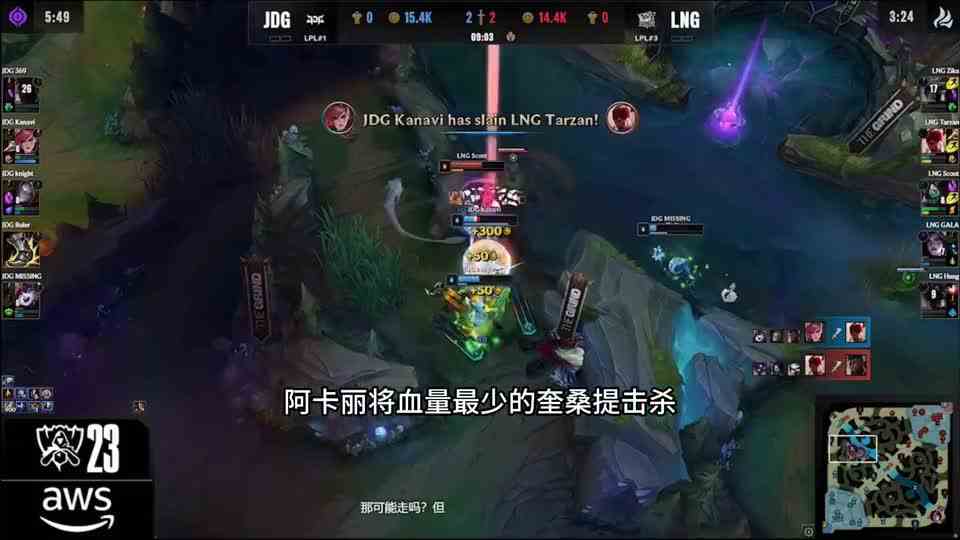 S13世界赛，LNG李宁战队怎么输给JDG京东战队的？BO3第一局详解。