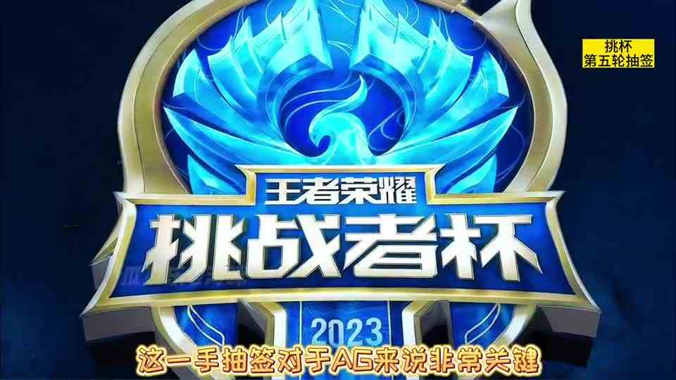 AG有望进决赛，狼队和TTG要汗流浃背，挑杯8强战分组出炉，猫神深夜发声引泪目