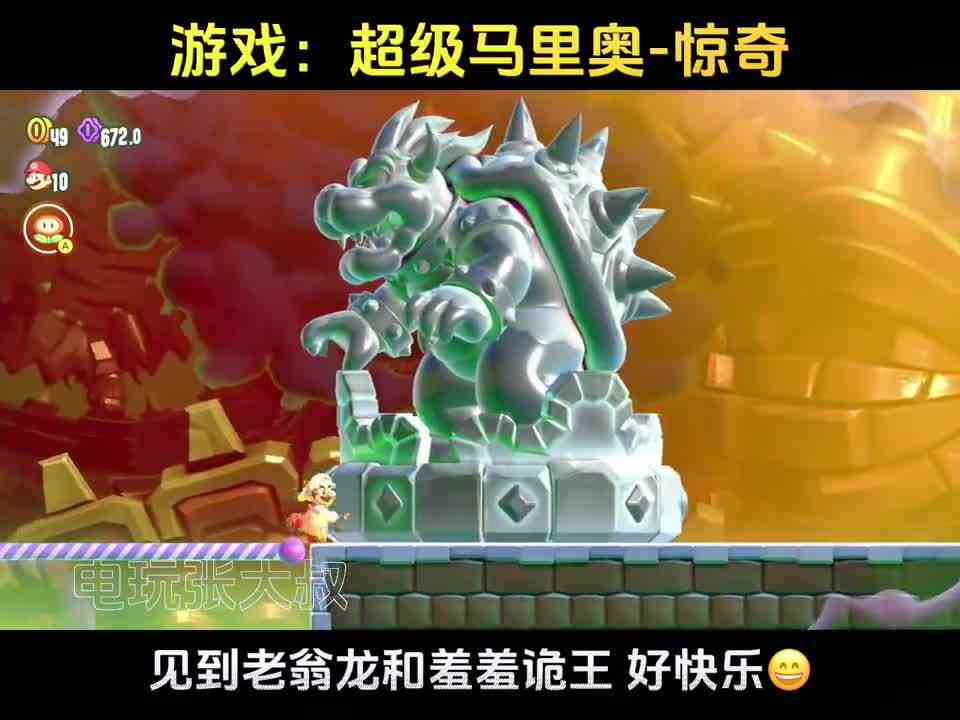 超级马里奥惊奇主线通关，开始全收集啦，期待冠军之路