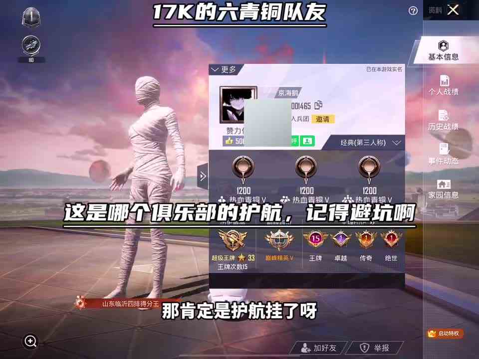 17K的六青铜队友告诉你，他不是非法组队！