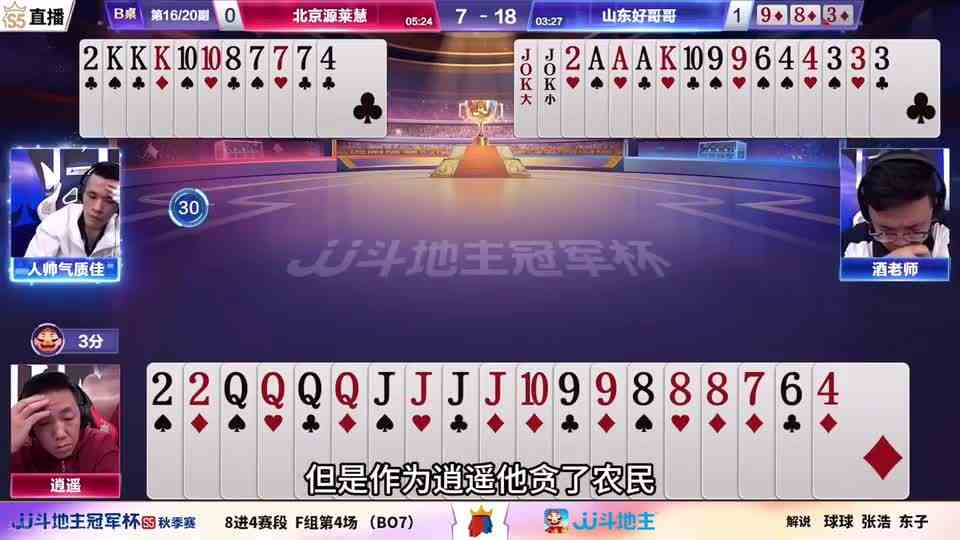 斗地主：开局亮出大绝招！两炸天牌遭毒打！儿童牌沦为赛场笑柄