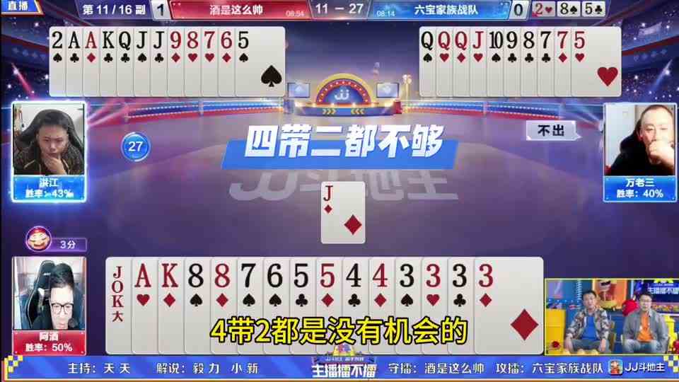 阿酒演绎教科书式行牌，这副牌能赢炸弹太难了！