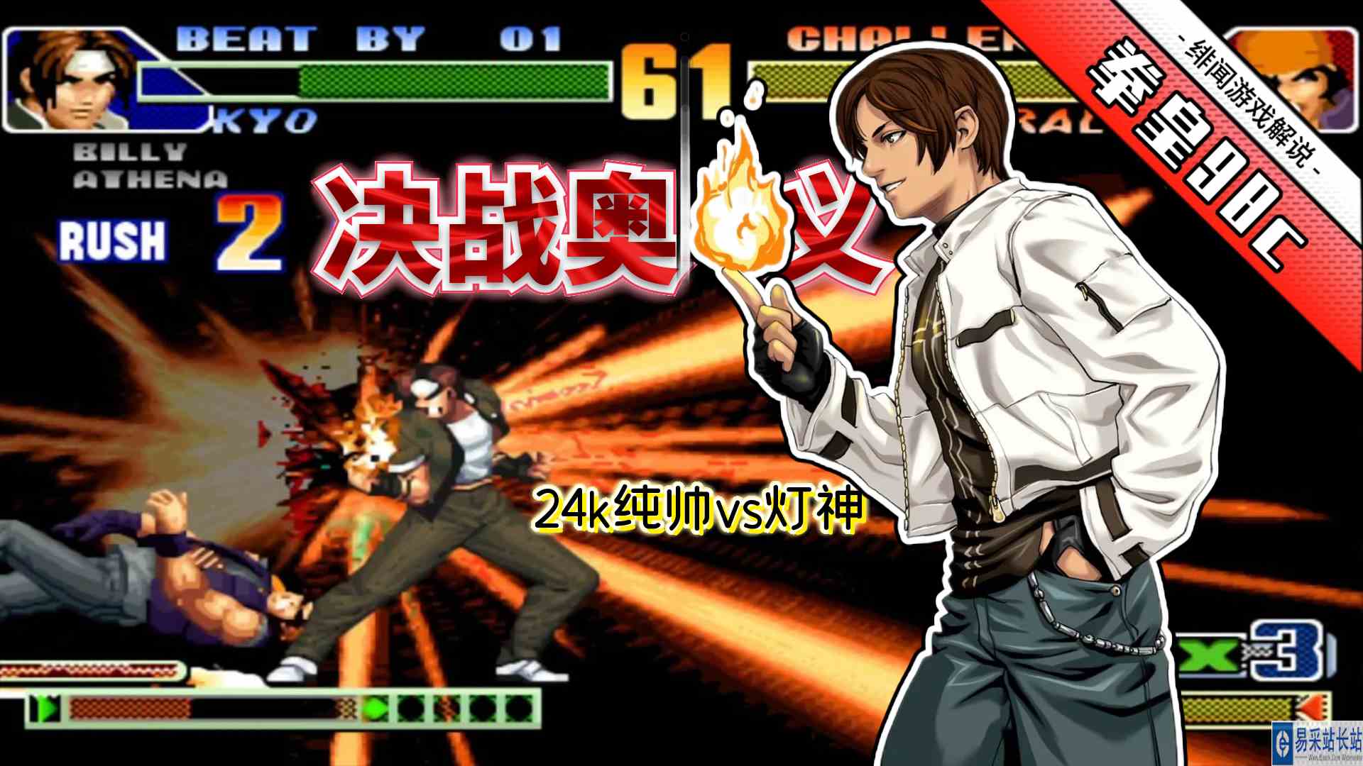 拳皇98c：草薙京的独乐屠实在好用，摸中就是无式灯神也很头疼