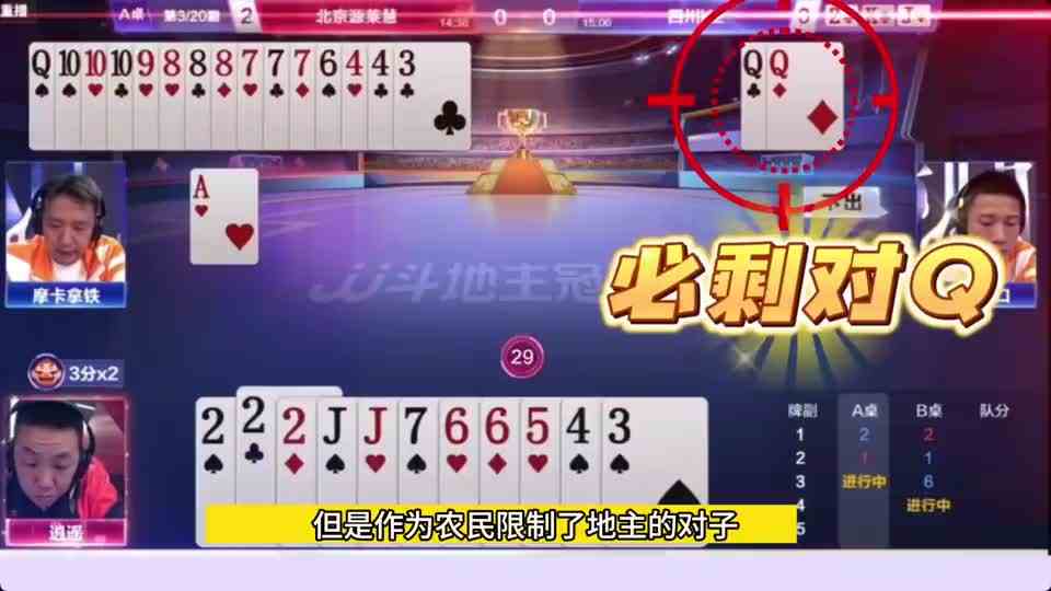 斗地主：开局憋出大绝招！王炸封神鬼见愁！结局惊了我的七舅姥爷