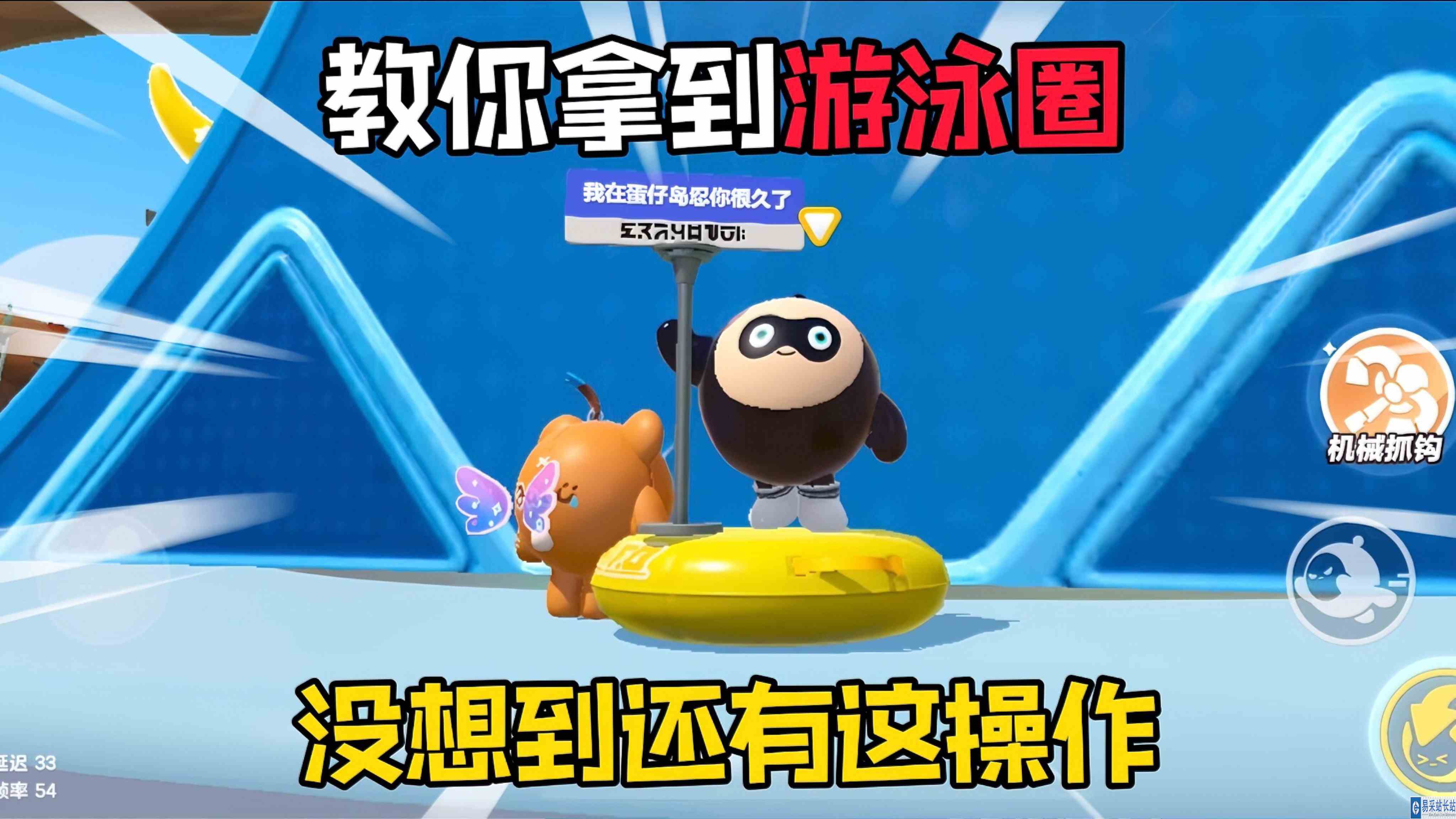 蛋仔派对：教你把蛋仔岛水池里的游泳圈拿出来！