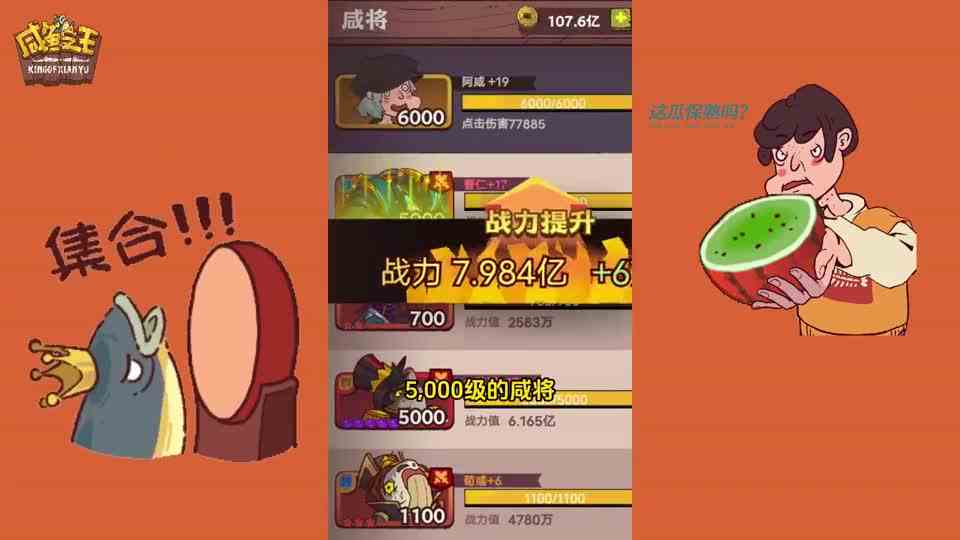 咸鱼之王：咸神擂台赛怎么打？详细阵容推荐，赶紧上车