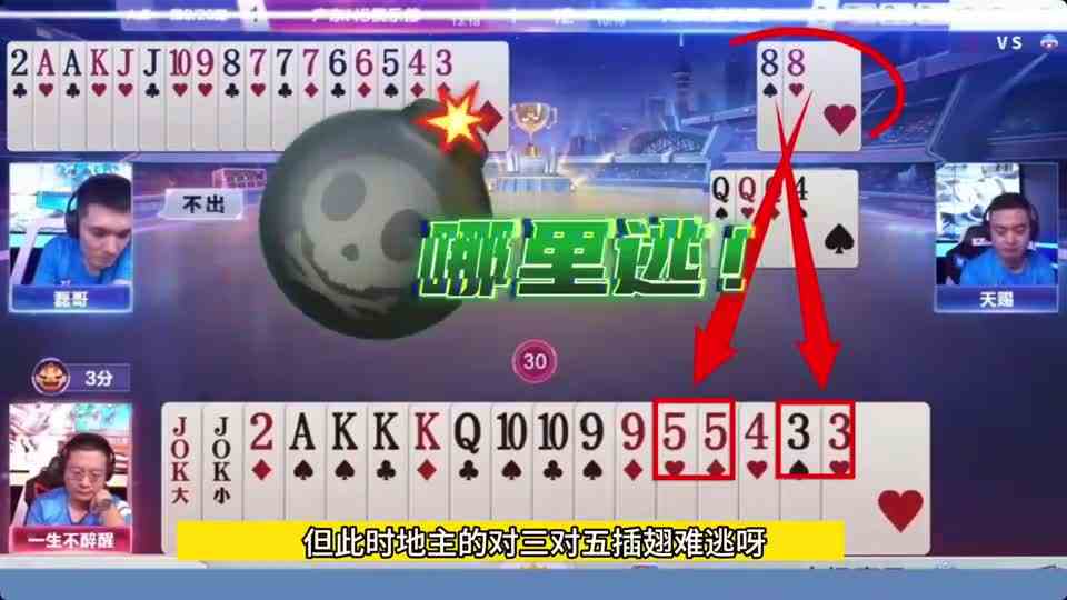 斗地主：开局放出压箱底绝技！王炸决战紫禁！三个人300个心眼