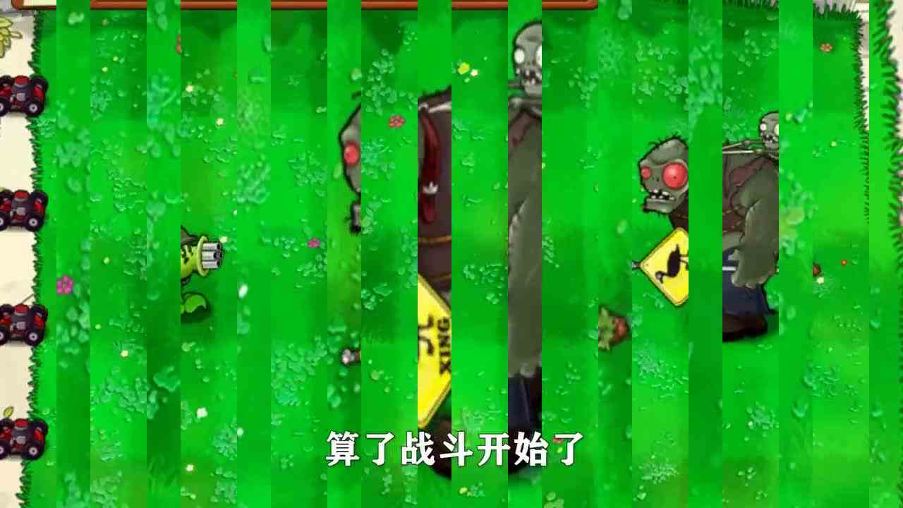 植物大战僵尸：红眼僵尸拿出了AK？机枪射手瑟瑟发抖！