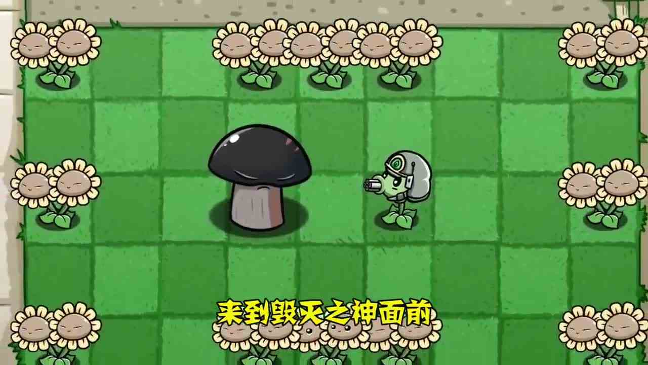 植物大战僵尸：一代武侠宗师；是个骗子？