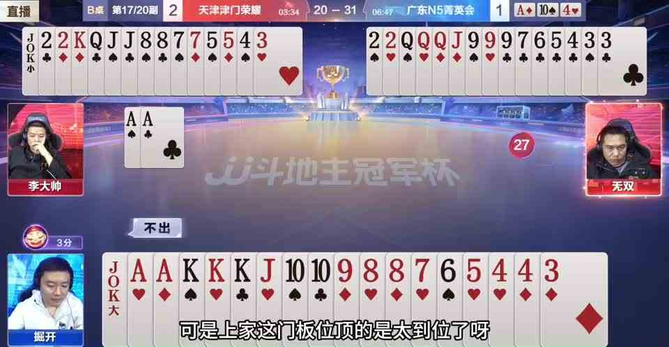 掘开不愧是斗地主高手，连打在控上演教科书式操作