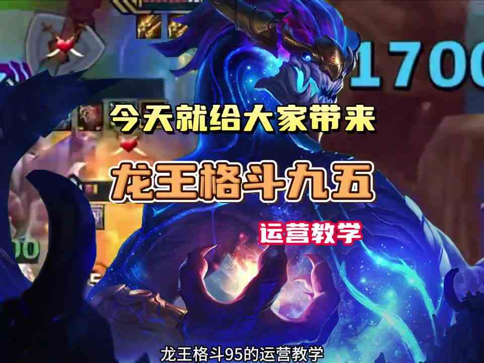 谁说这个版本的95不必理会？这套九五阵容强的离谱：龙王格斗九五