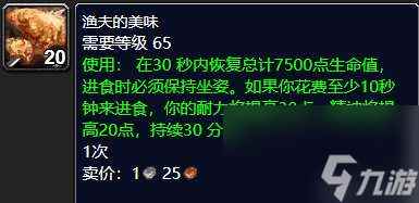 魔兽世界弯尾骨鱼在哪里钓（需要的熟练度介绍与食谱详解)