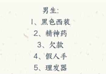 《文字来找茬》真假妻子通关攻略