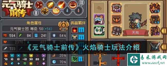 《元气骑士前传》火焰骑士玩法介绍