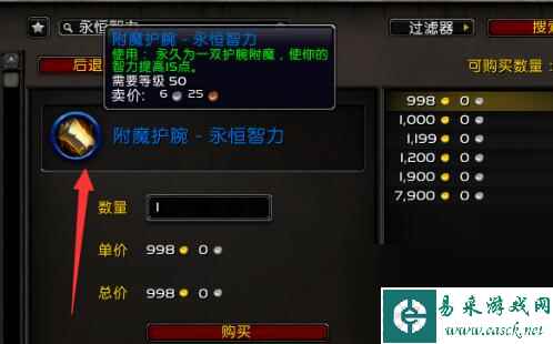 魔兽世界附魔1一览