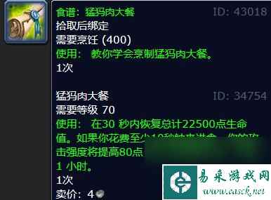 《魔兽世界》烹饪400后练级方法