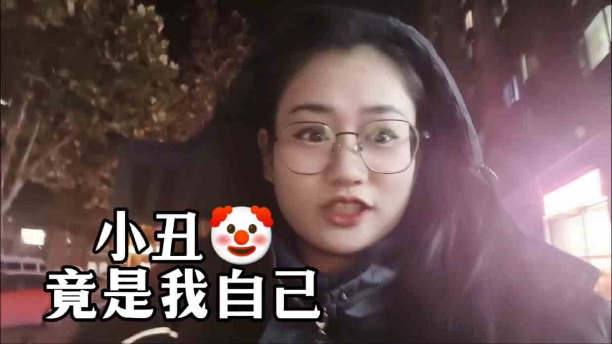 我以为我是no.1，结果小丑竟是我自己？盲猜对面都是单位领导：“那我就简单说两句”#秋冬生活快乐源泉