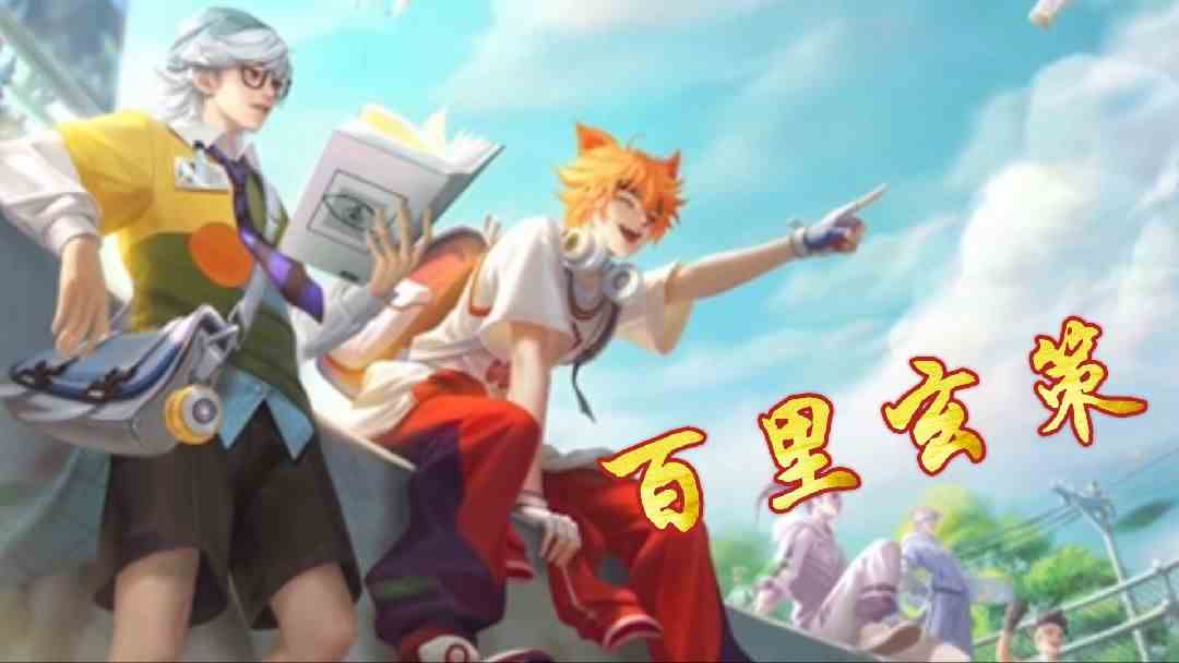 百里玄策：螺旋切！ #逃离焦虑，一起鬼混