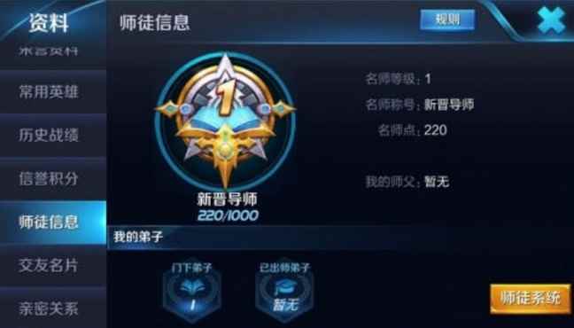 《王者荣耀》师徒任务奖励介绍