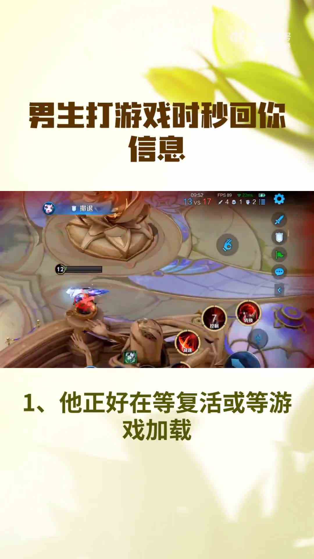 男生在打游戏时秒回你信息